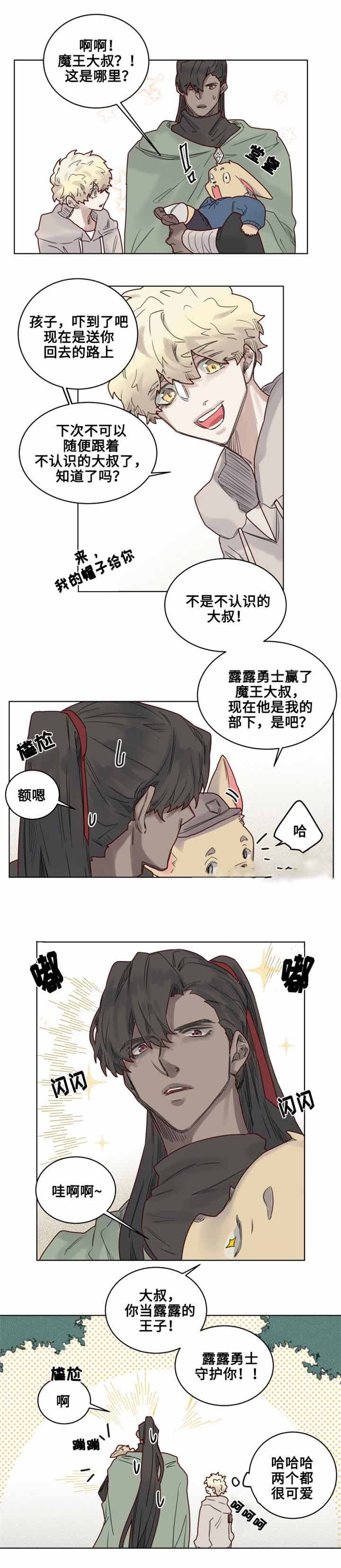 《大魔王布莱克（含番外）》漫画最新章节第15话_可爱的小家伙免费下拉式在线观看章节第【6】张图片