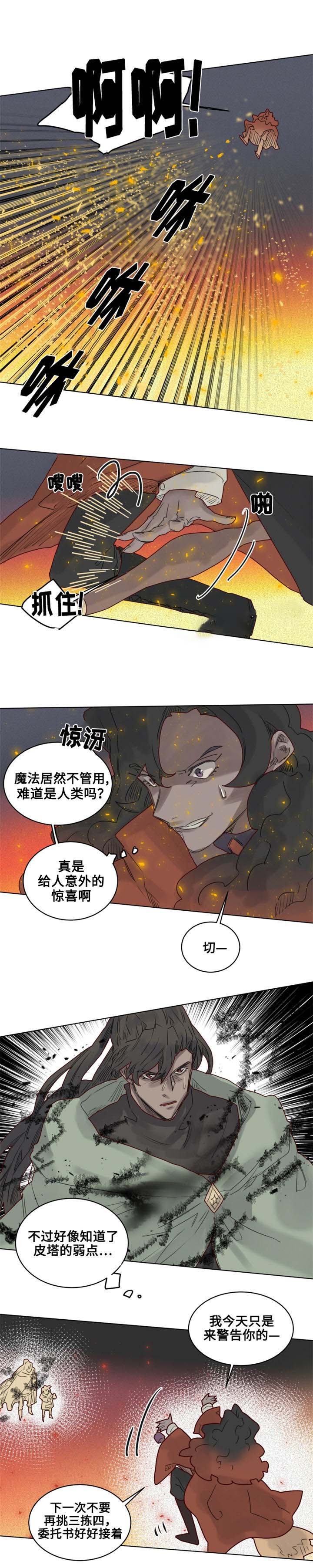 《大魔王布莱克（含番外）》漫画最新章节第16话_家被毁了免费下拉式在线观看章节第【3】张图片