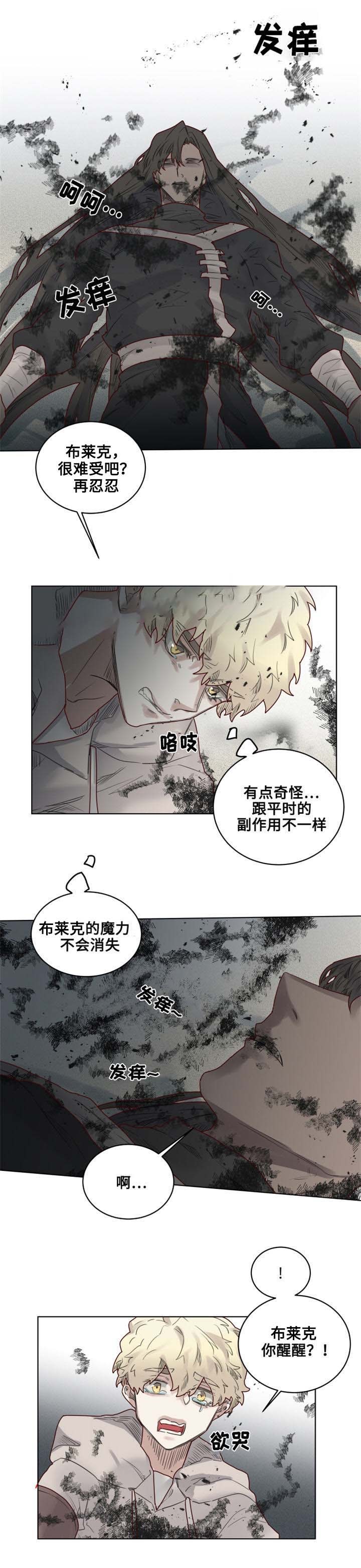 《大魔王布莱克（含番外）》漫画最新章节第16话_家被毁了免费下拉式在线观看章节第【1】张图片