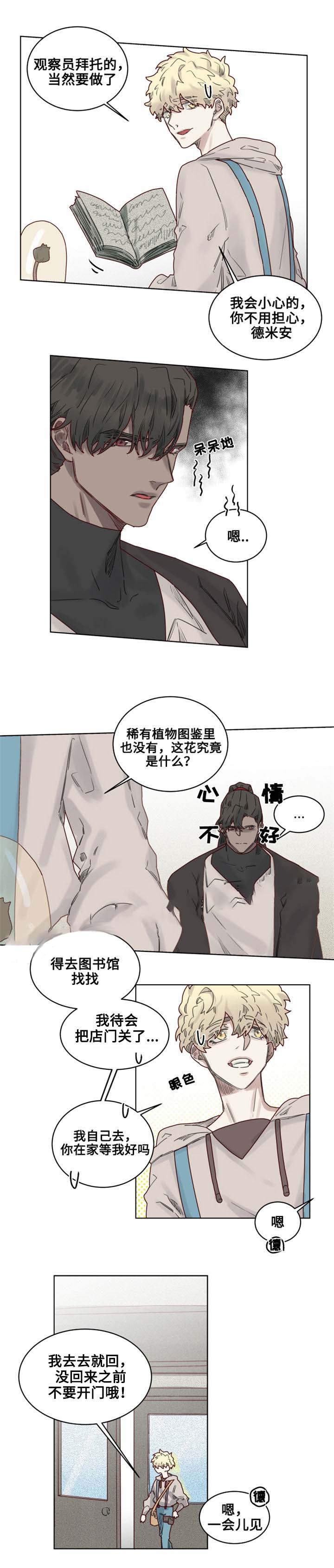 《大魔王布莱克（含番外）》漫画最新章节第22话_神秘的花免费下拉式在线观看章节第【5】张图片