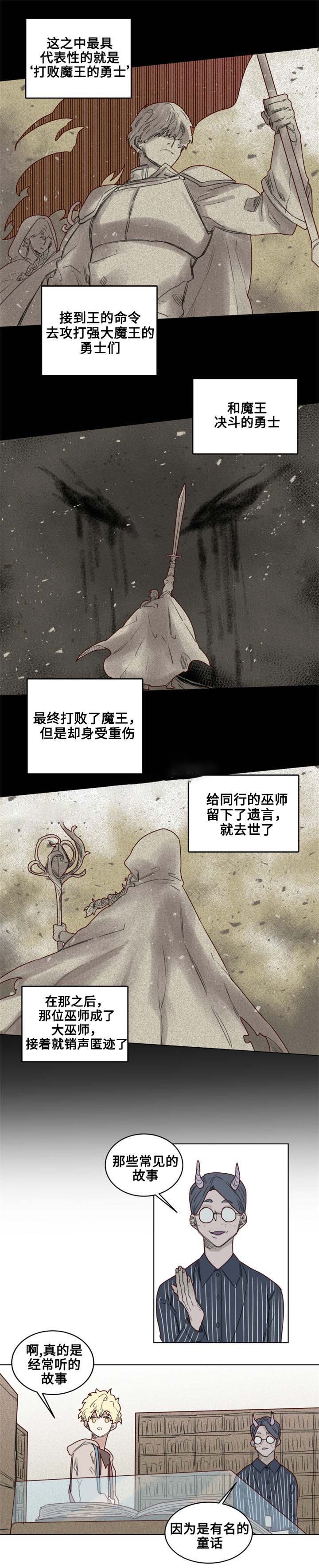 《大魔王布莱克（含番外）》漫画最新章节第23话_古代传说免费下拉式在线观看章节第【10】张图片