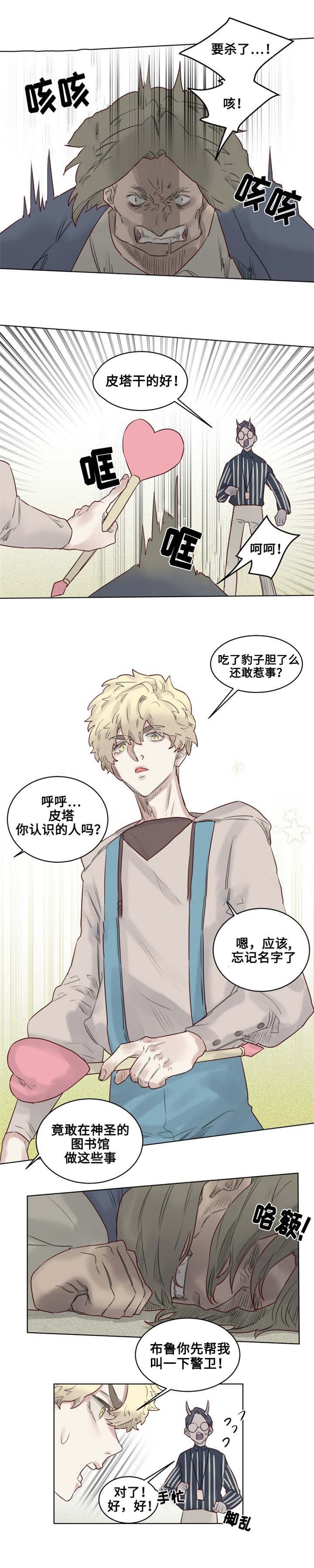 《大魔王布莱克（含番外）》漫画最新章节第24话_遇袭免费下拉式在线观看章节第【8】张图片