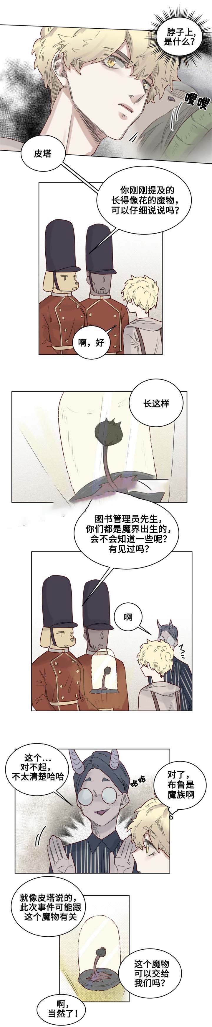 《大魔王布莱克（含番外）》漫画最新章节第25话_不见了免费下拉式在线观看章节第【10】张图片