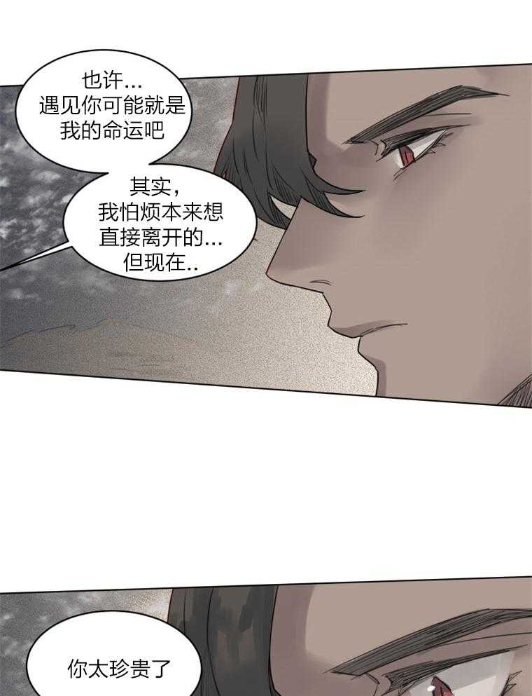 《大魔王布莱克（含番外）》漫画最新章节第29话_是我来晚了免费下拉式在线观看章节第【15】张图片