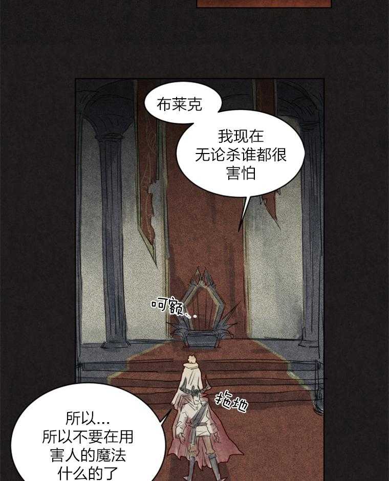 《大魔王布莱克（含番外）》漫画最新章节第31话_一定会再见的免费下拉式在线观看章节第【10】张图片