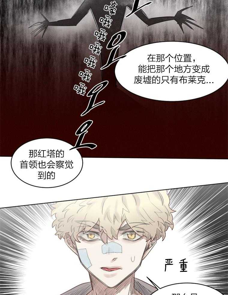 《大魔王布莱克（含番外）》漫画最新章节第32话_魔王布莱克免费下拉式在线观看章节第【4】张图片