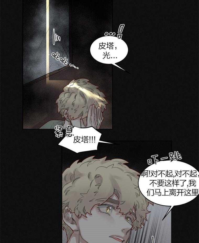 《大魔王布莱克（含番外）》漫画最新章节第36话_中招免费下拉式在线观看章节第【16】张图片