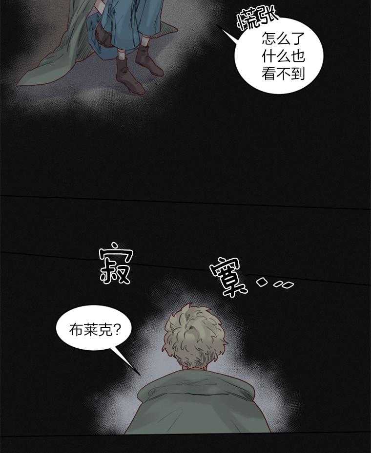 《大魔王布莱克（含番外）》漫画最新章节第36话_中招免费下拉式在线观看章节第【14】张图片