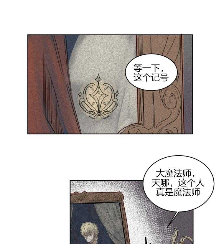 《大魔王布莱克（含番外）》漫画最新章节第40话_前世免费下拉式在线观看章节第【5】张图片