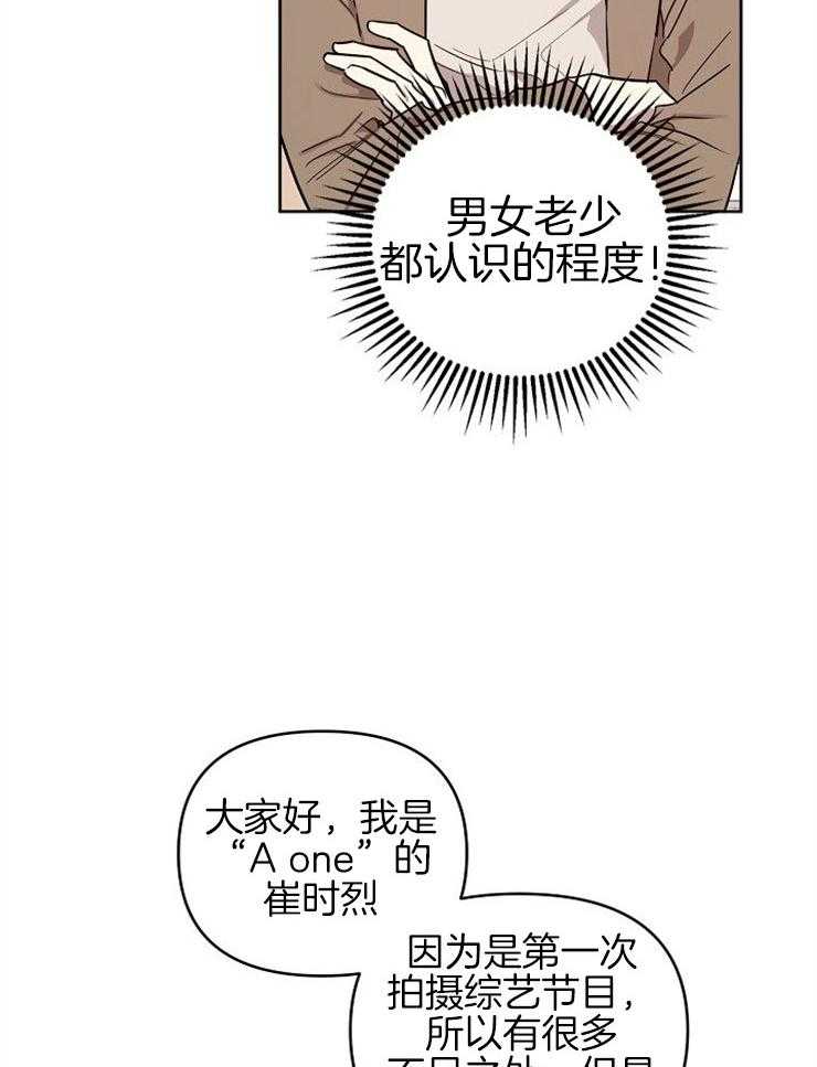 《本命和我翻车之后（共2季）》漫画最新章节第2话_本命出现了免费下拉式在线观看章节第【25】张图片