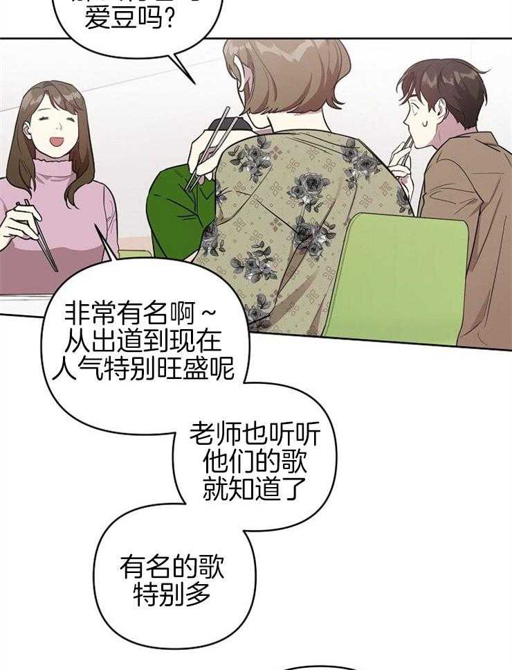 《本命和我翻车之后（共2季）》漫画最新章节第2话_本命出现了免费下拉式在线观看章节第【11】张图片