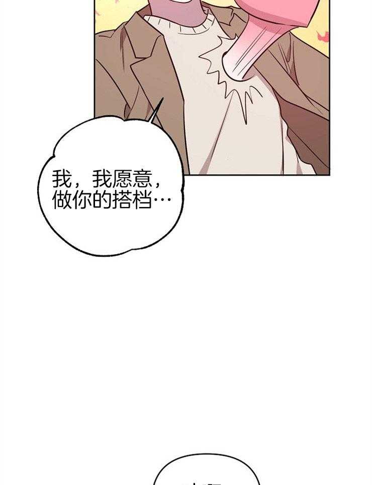 《本命和我翻车之后（共2季）》漫画最新章节第4话_心跳加速免费下拉式在线观看章节第【27】张图片