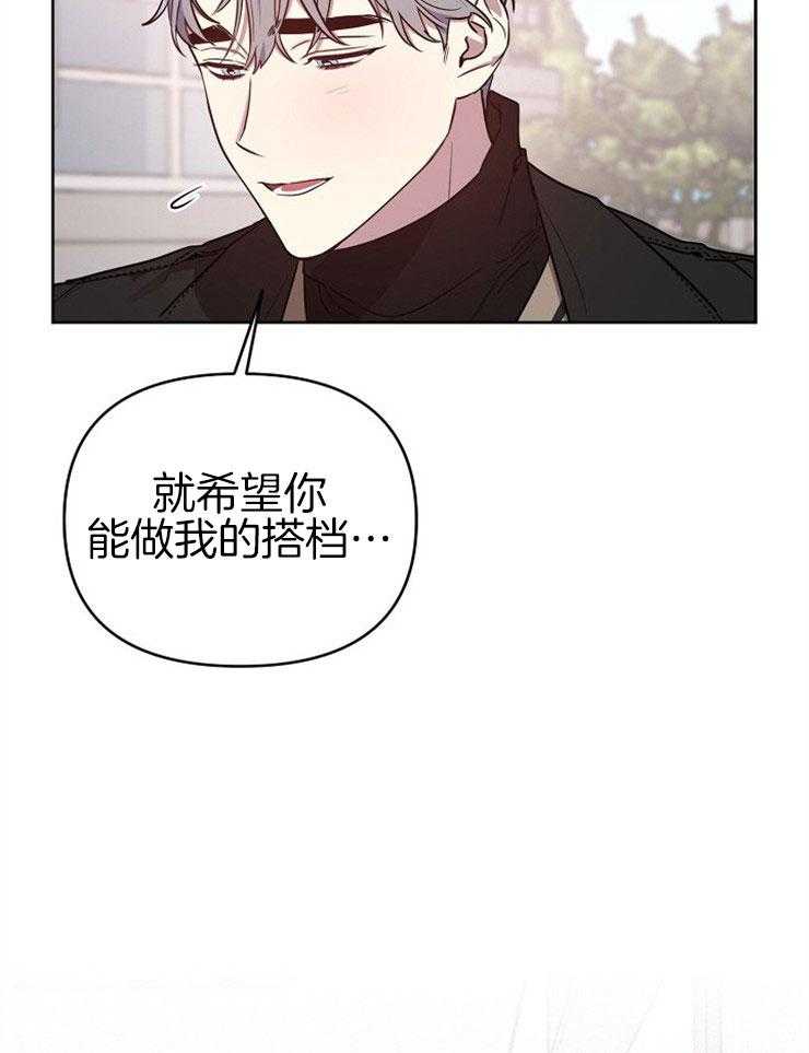 《本命和我翻车之后（共2季）》漫画最新章节第4话_心跳加速免费下拉式在线观看章节第【35】张图片