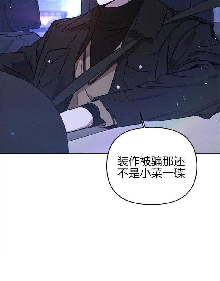 《本命和我翻车之后（共2季）》漫画最新章节第7话_另有目的免费下拉式在线观看章节第【1】张图片