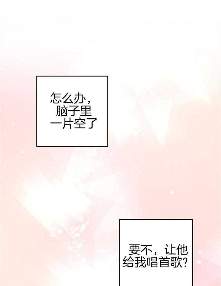 《本命和我翻车之后（共2季）》漫画最新章节第10话_我的愿望免费下拉式在线观看章节第【16】张图片