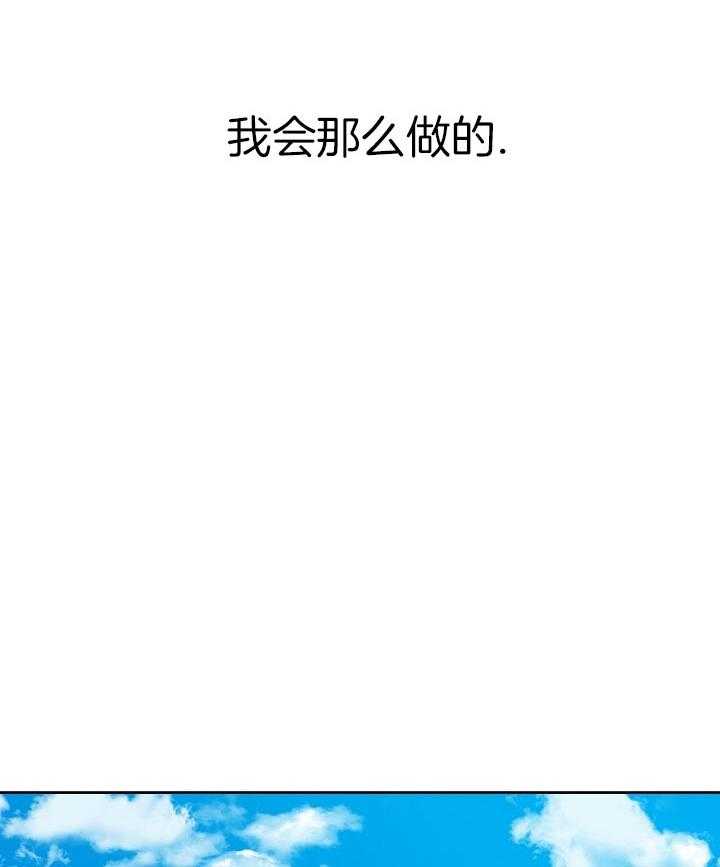 《本命和我翻车之后（共2季）》漫画最新章节第30话_会让你喜欢上我免费下拉式在线观看章节第【10】张图片