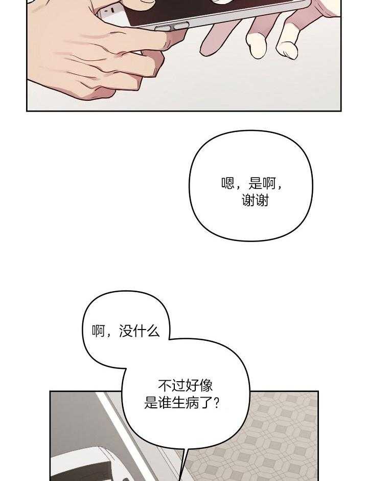 《本命和我翻车之后（共2季）》漫画最新章节第35话_烦躁的心情免费下拉式在线观看章节第【13】张图片