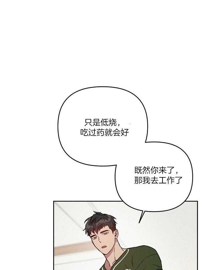 《本命和我翻车之后（共2季）》漫画最新章节第35话_烦躁的心情免费下拉式在线观看章节第【24】张图片