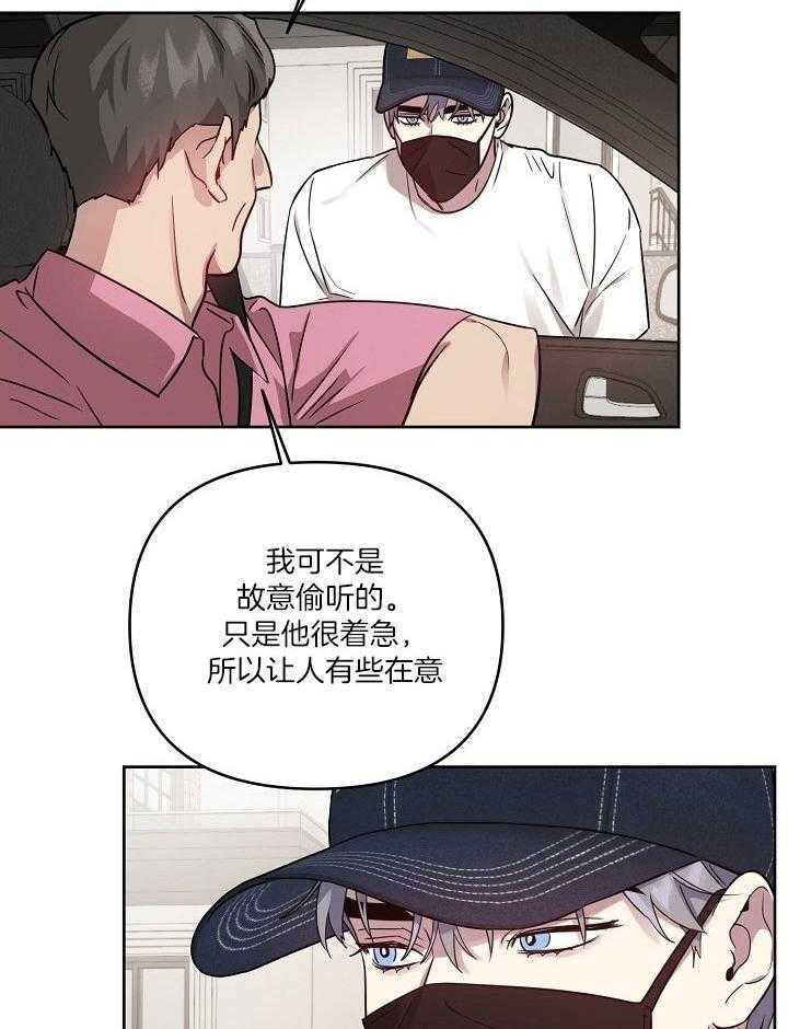 《本命和我翻车之后（共2季）》漫画最新章节第35话_烦躁的心情免费下拉式在线观看章节第【11】张图片