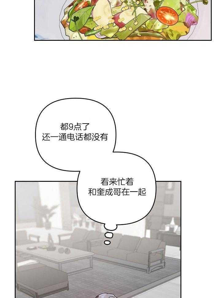 《本命和我翻车之后（共2季）》漫画最新章节第36话_上门找你免费下拉式在线观看章节第【15】张图片