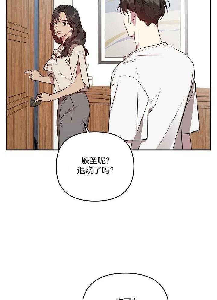 《本命和我翻车之后（共2季）》漫画最新章节第36话_上门找你免费下拉式在线观看章节第【30】张图片