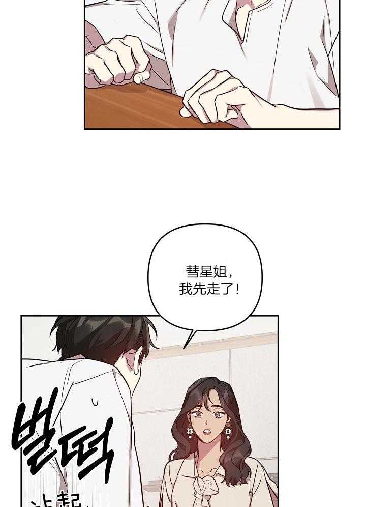 《本命和我翻车之后（共2季）》漫画最新章节第36话_上门找你免费下拉式在线观看章节第【20】张图片