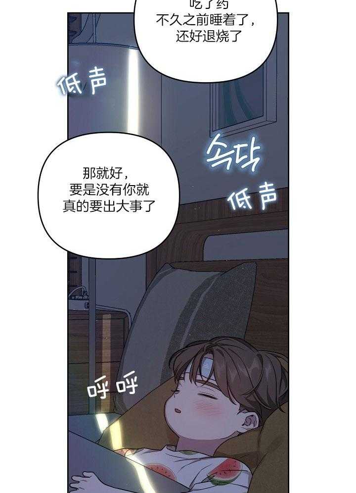 《本命和我翻车之后（共2季）》漫画最新章节第36话_上门找你免费下拉式在线观看章节第【29】张图片