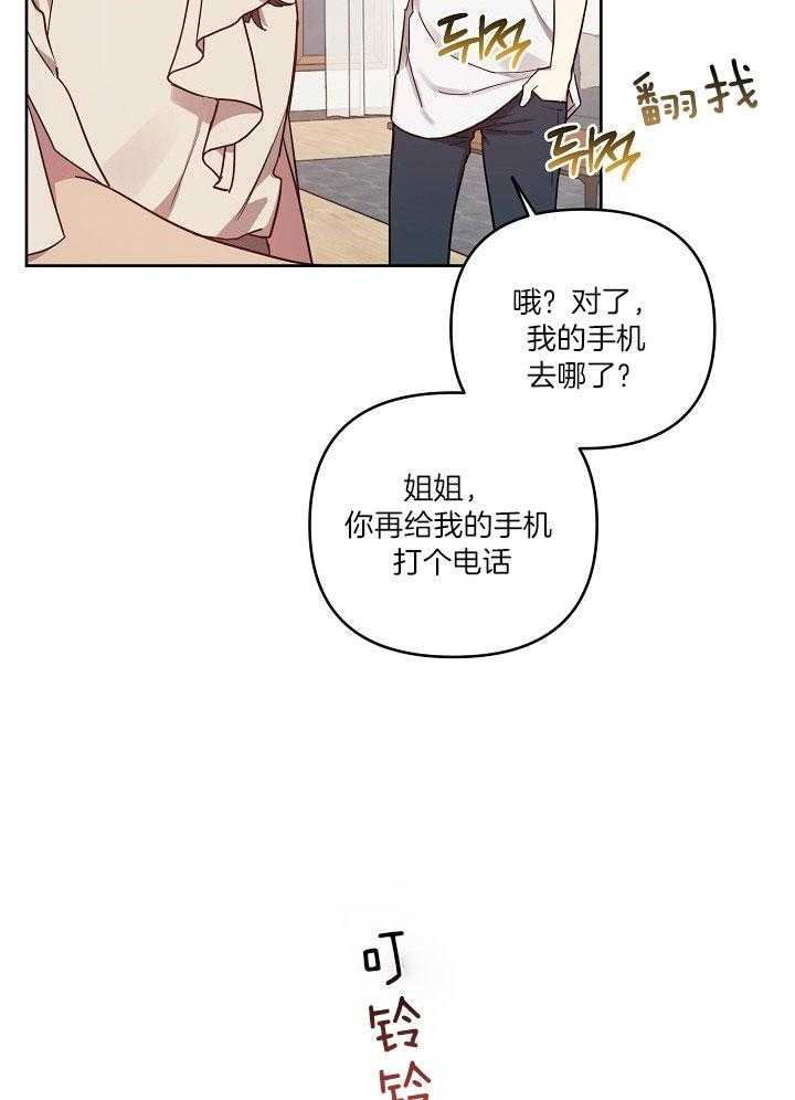 《本命和我翻车之后（共2季）》漫画最新章节第36话_上门找你免费下拉式在线观看章节第【27】张图片