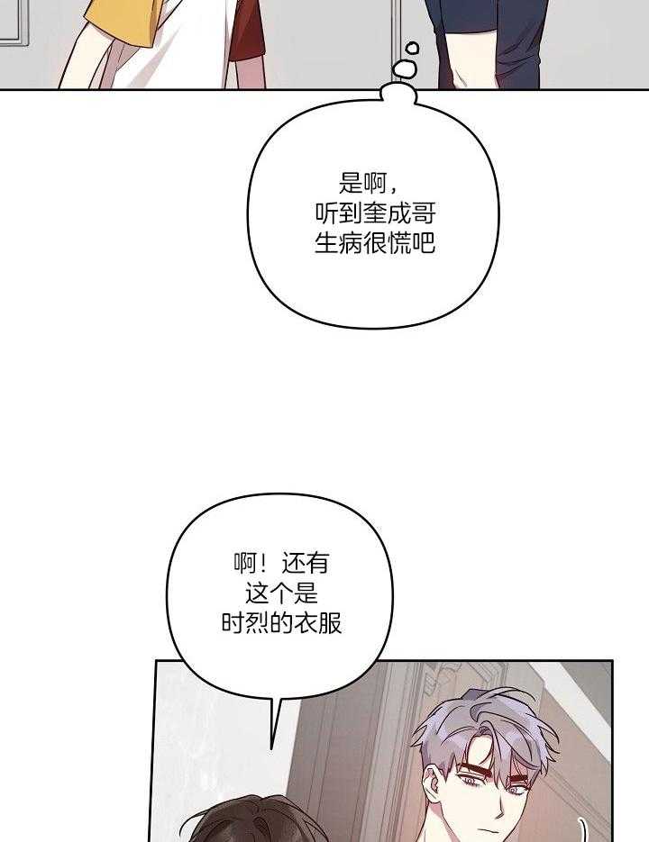 《本命和我翻车之后（共2季）》漫画最新章节第37话_生闷气免费下拉式在线观看章节第【33】张图片