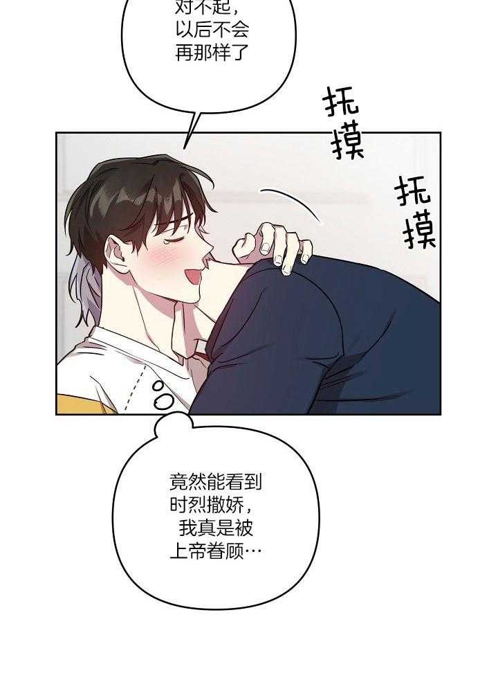 《本命和我翻车之后（共2季）》漫画最新章节第37话_生闷气免费下拉式在线观看章节第【11】张图片