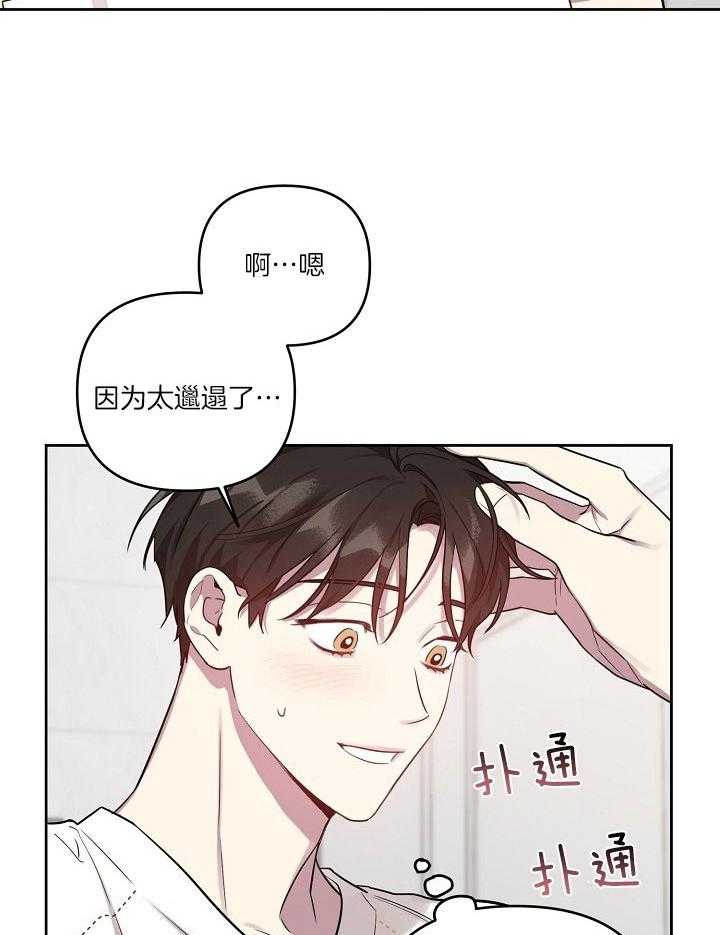 《本命和我翻车之后（共2季）》漫画最新章节第37话_生闷气免费下拉式在线观看章节第【29】张图片