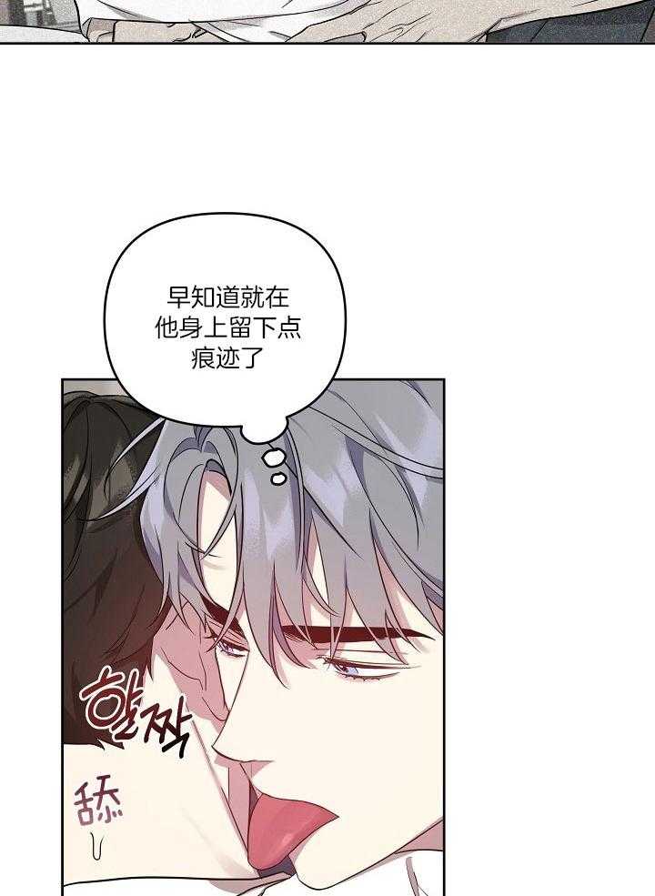 《本命和我翻车之后（共2季）》漫画最新章节第37话_生闷气免费下拉式在线观看章节第【18】张图片