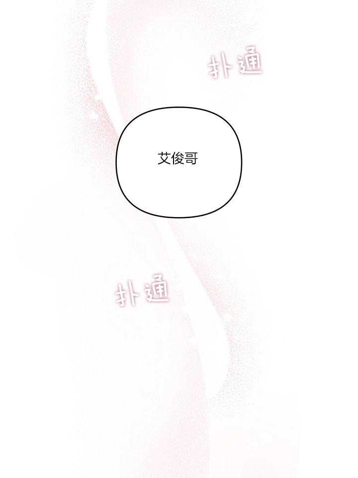 《本命和我翻车之后（共2季）》漫画最新章节第38话_再喜欢我一点（第一季完）免费下拉式在线观看章节第【2】张图片