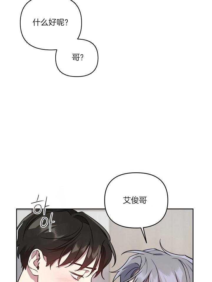 《本命和我翻车之后（共2季）》漫画最新章节第38话_再喜欢我一点（第一季完）免费下拉式在线观看章节第【19】张图片