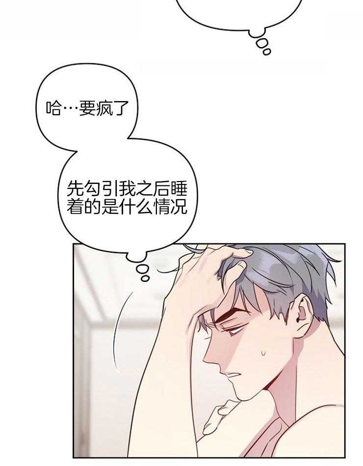 《本命和我翻车之后（共2季）》漫画最新章节第40话_亲密的关系免费下拉式在线观看章节第【13】张图片