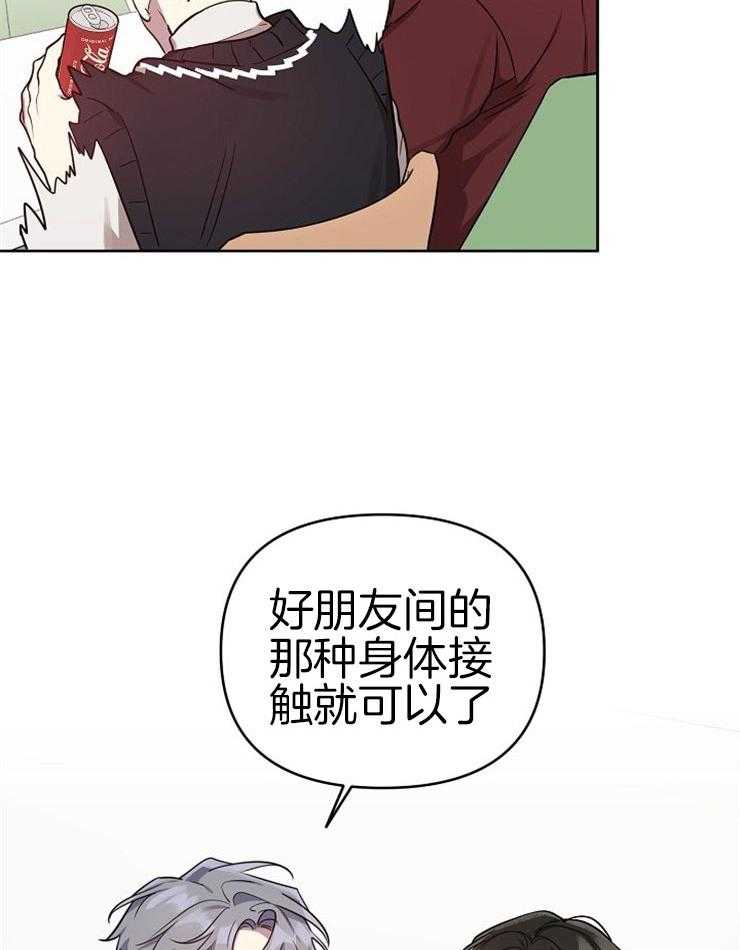 《本命和我翻车之后（共2季）》漫画最新章节第40话_亲密的关系免费下拉式在线观看章节第【30】张图片