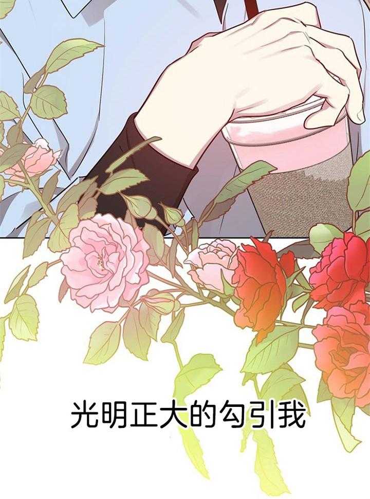 《本命和我翻车之后（共2季）》漫画最新章节第41话_光明正大的勾引免费下拉式在线观看章节第【12】张图片