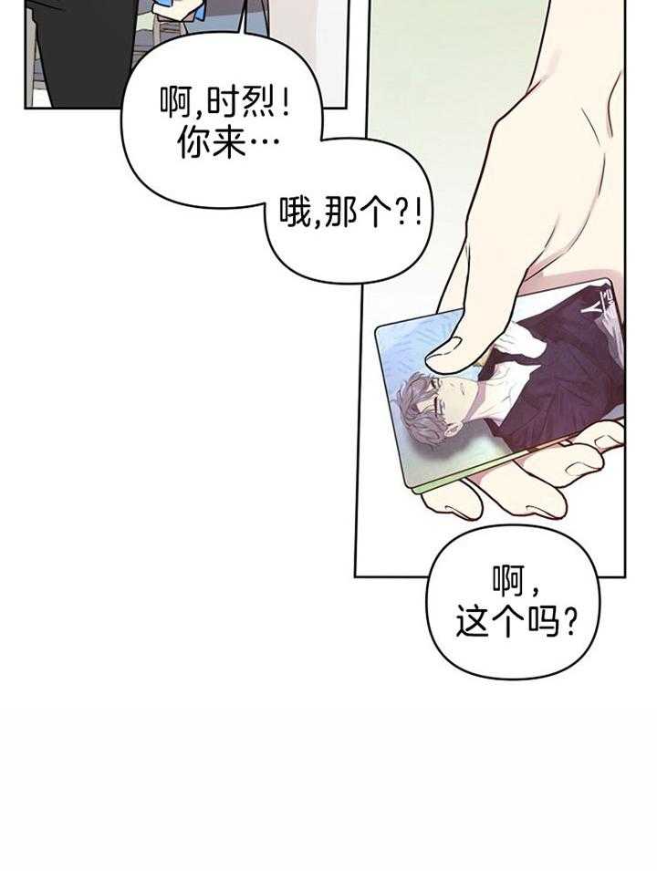 《本命和我翻车之后（共2季）》漫画最新章节第42话_还挺可爱免费下拉式在线观看章节第【18】张图片