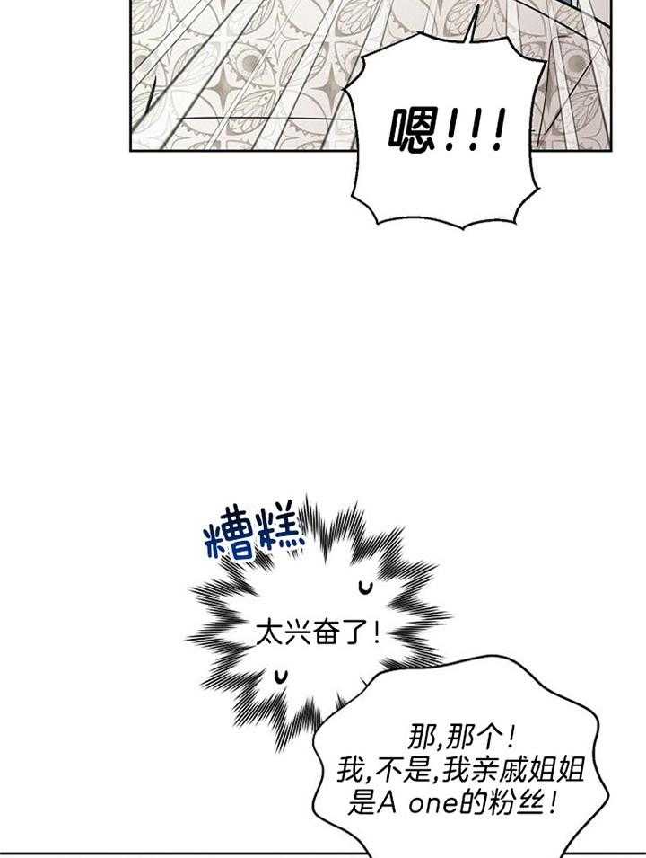 《本命和我翻车之后（共2季）》漫画最新章节第42话_还挺可爱免费下拉式在线观看章节第【14】张图片