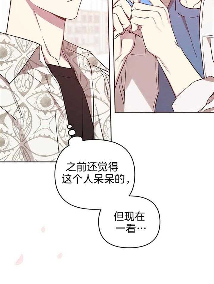 《本命和我翻车之后（共2季）》漫画最新章节第42话_还挺可爱免费下拉式在线观看章节第【2】张图片