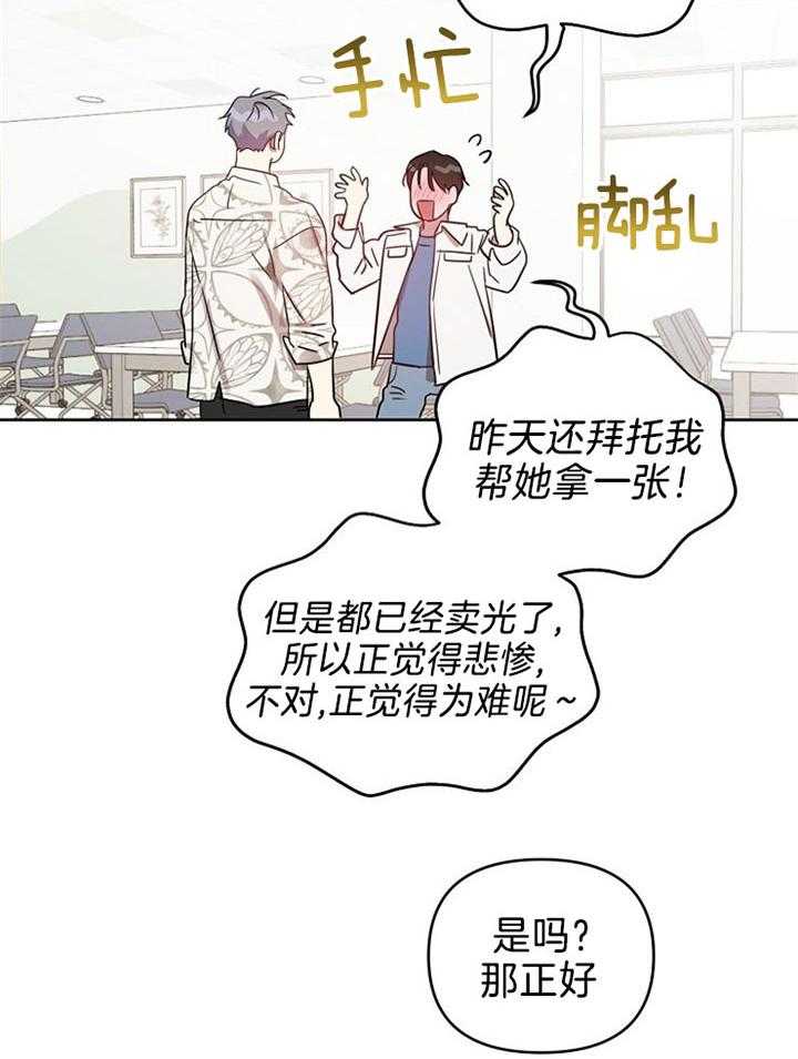 《本命和我翻车之后（共2季）》漫画最新章节第42话_还挺可爱免费下拉式在线观看章节第【13】张图片