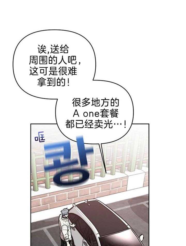 《本命和我翻车之后（共2季）》漫画最新章节第42话_还挺可爱免费下拉式在线观看章节第【24】张图片