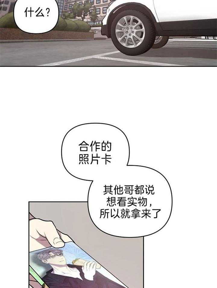 《本命和我翻车之后（共2季）》漫画最新章节第42话_还挺可爱免费下拉式在线观看章节第【27】张图片