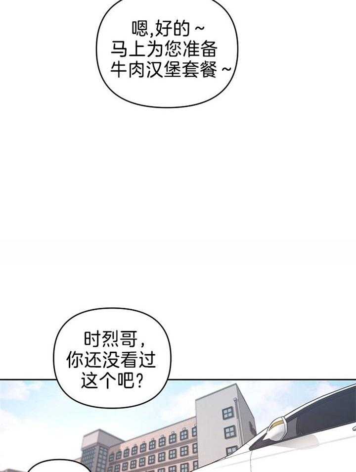 《本命和我翻车之后（共2季）》漫画最新章节第42话_还挺可爱免费下拉式在线观看章节第【28】张图片