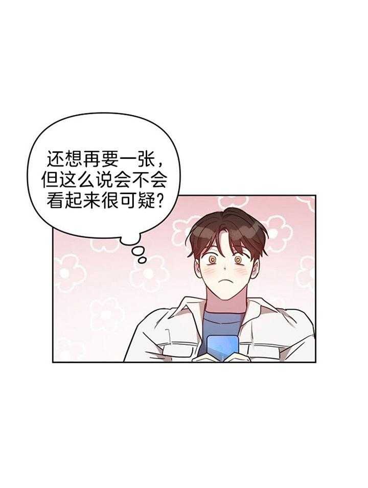 《本命和我翻车之后（共2季）》漫画最新章节第42话_还挺可爱免费下拉式在线观看章节第【4】张图片