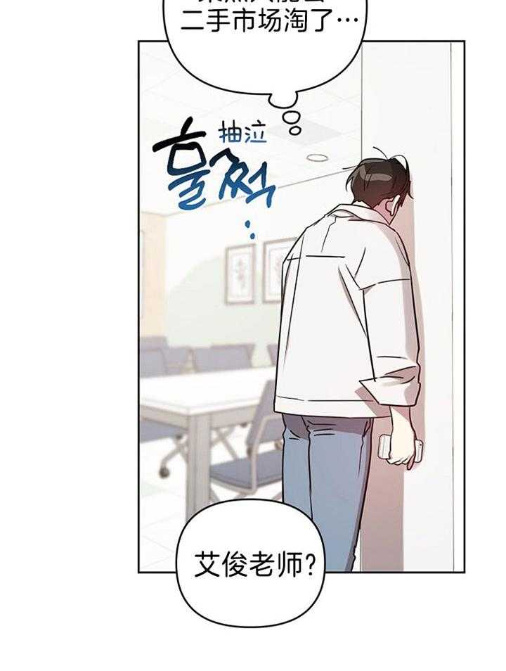 《本命和我翻车之后（共2季）》漫画最新章节第42话_还挺可爱免费下拉式在线观看章节第【20】张图片