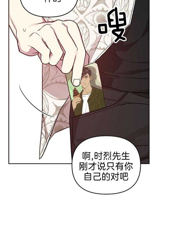 《本命和我翻车之后（共2季）》漫画最新章节第42话_还挺可爱免费下拉式在线观看章节第【5】张图片