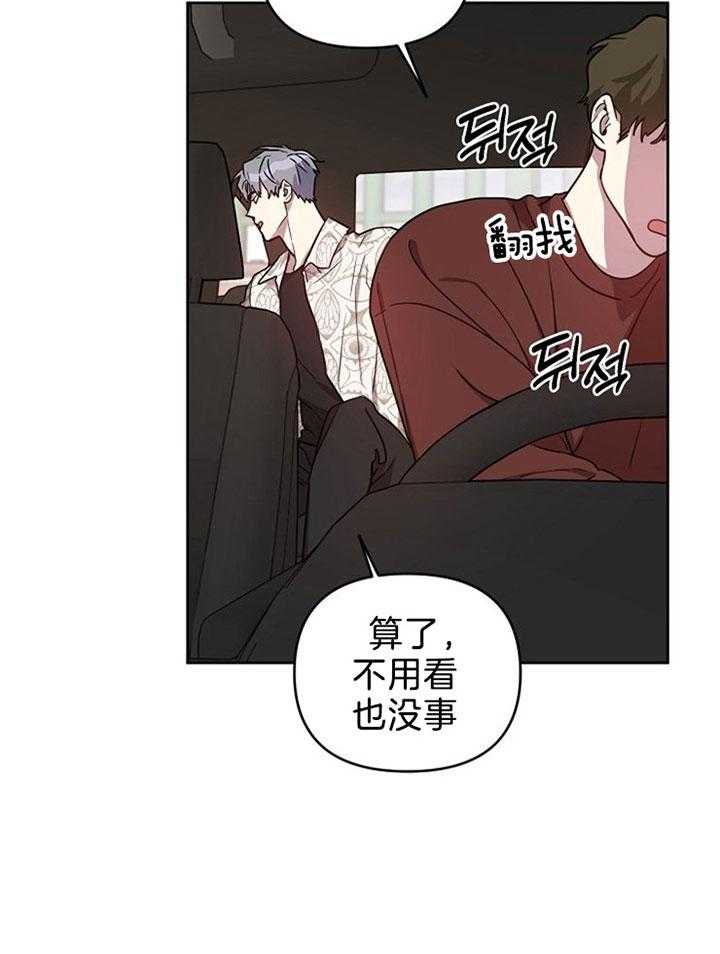 《本命和我翻车之后（共2季）》漫画最新章节第42话_还挺可爱免费下拉式在线观看章节第【25】张图片