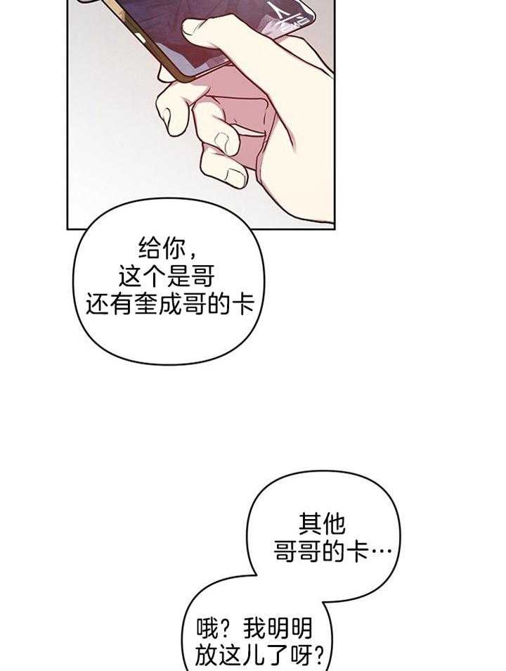 《本命和我翻车之后（共2季）》漫画最新章节第42话_还挺可爱免费下拉式在线观看章节第【26】张图片