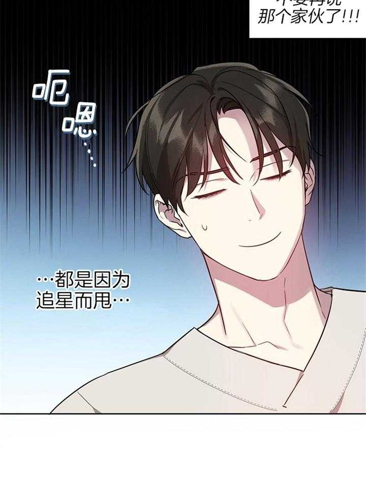 《本命和我翻车之后（共2季）》漫画最新章节第43话_明星爱上粉丝免费下拉式在线观看章节第【18】张图片